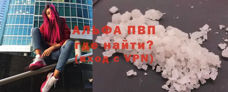 A-PVP Соль  Новосибирск 